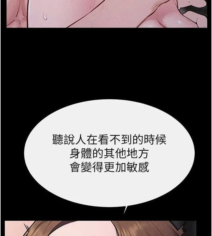 繼母與繼姐第88話-黑暗令感官更加敏感