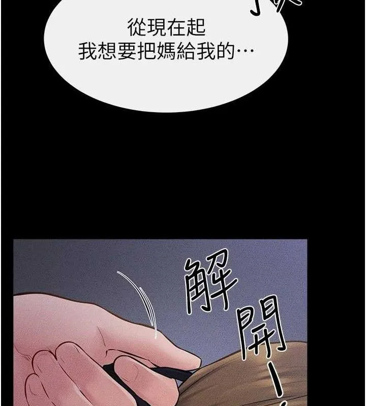 繼母與繼姐第88話-黑暗令感官更加敏感