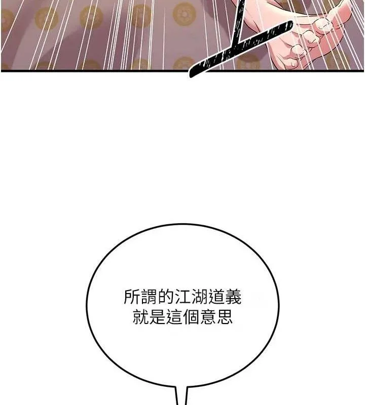 煉慾:色魔再臨第3話-大俠的大鵰就是江湖道義