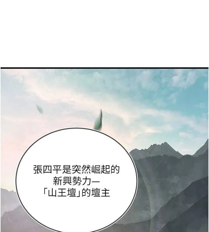 煉慾:色魔再臨第3話-大俠的大鵰就是江湖道義