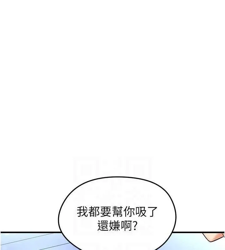 足球型男脫單指南第30話-讓我成為你的訓獸師&hearts;︎