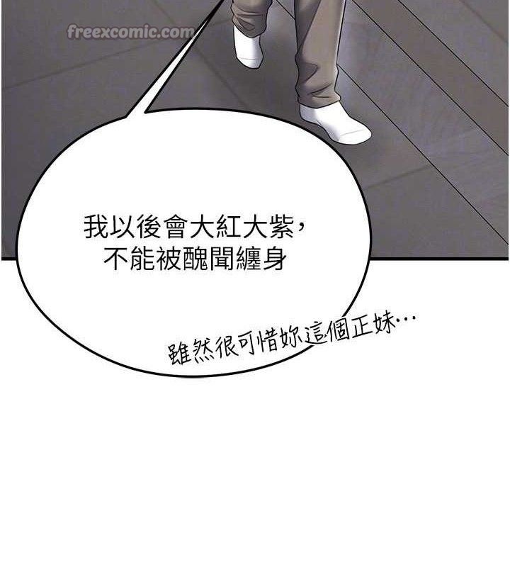 足球型男脫單指南第30話-讓我成為你的訓獸師&hearts;︎