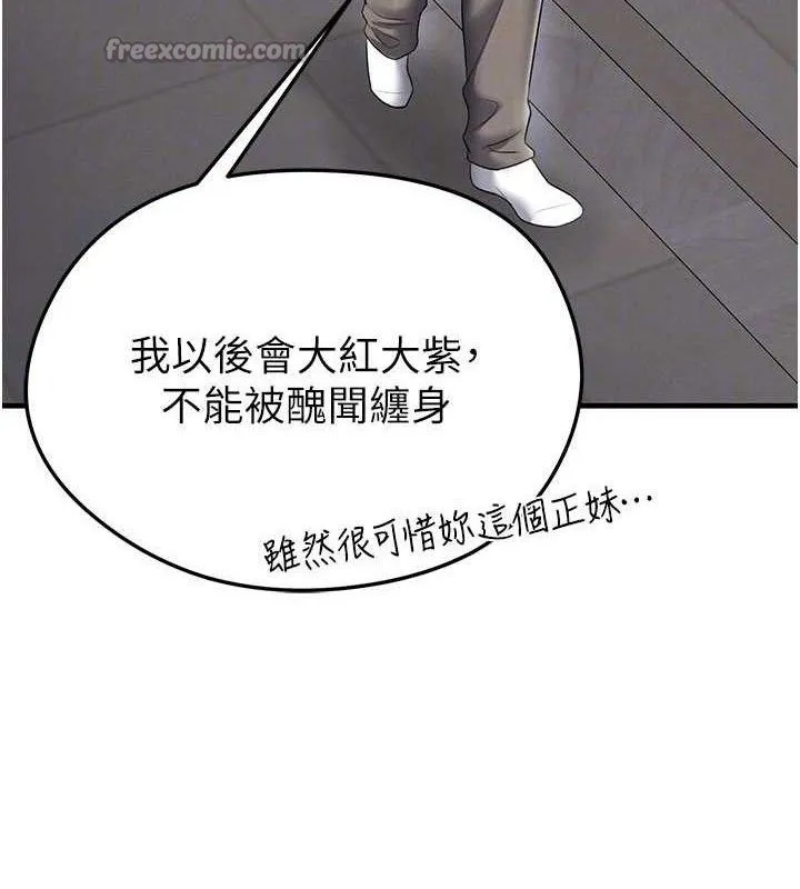 足球型男脫單指南第30話-讓我成為你的訓獸師&hearts;︎