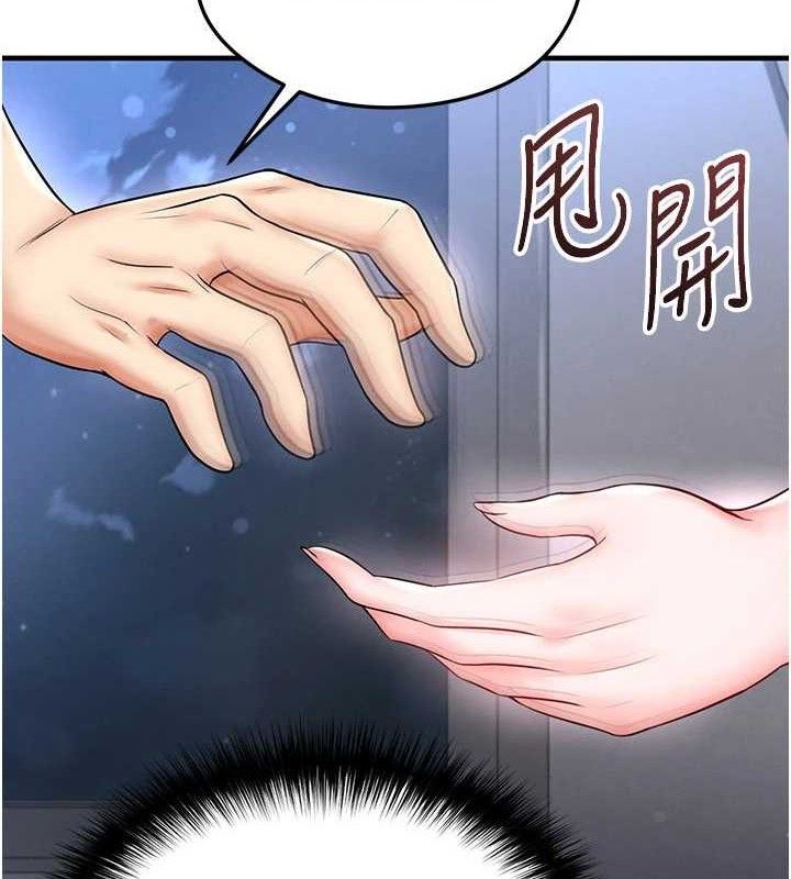 足球型男脫單指南第30話-讓我成為你的訓獸師&hearts;︎