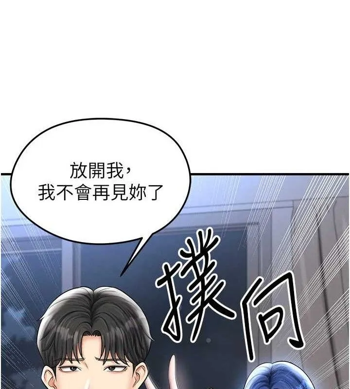 足球型男脫單指南第30話-讓我成為你的訓獸師&hearts;︎