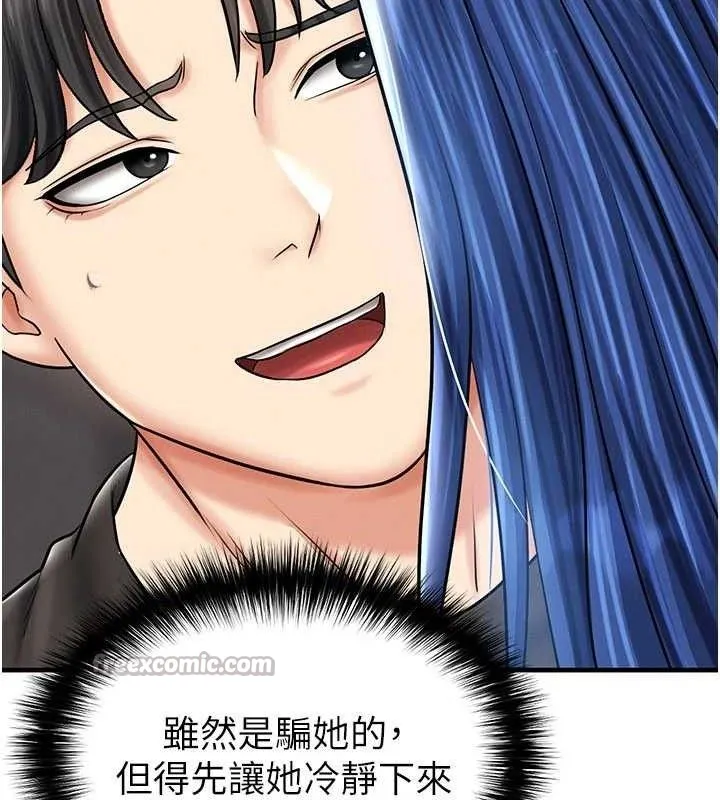 足球型男脫單指南第30話-讓我成為你的訓獸師&hearts;︎