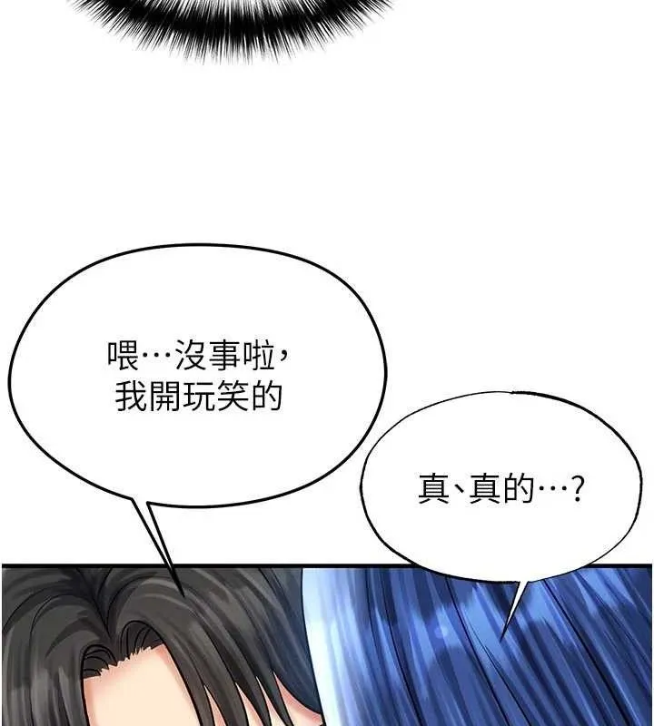 足球型男脫單指南第30話-讓我成為你的訓獸師&hearts;︎