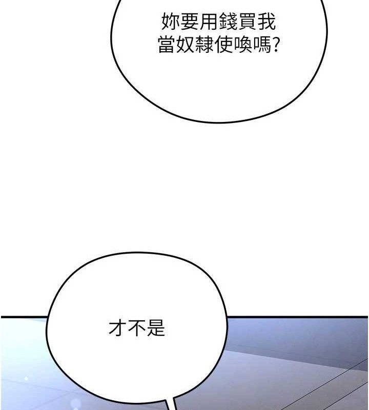 足球型男脱单指南第30話-讓我成為你的訓獸師&hearts;︎