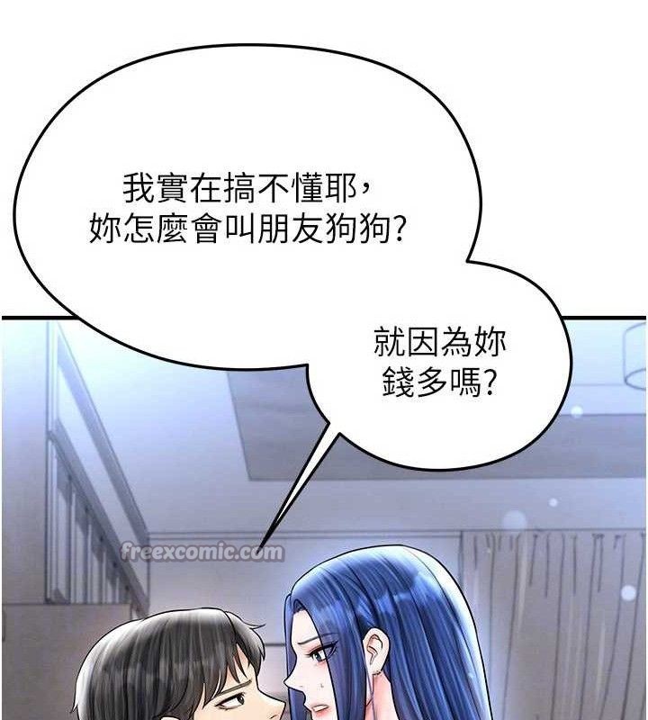 足球型男脫單指南第30話-讓我成為你的訓獸師&hearts;︎
