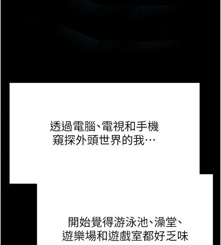 足球型男脫單指南第30話-讓我成為你的訓獸師&hearts;︎