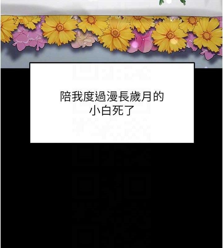 足球型男脫單指南第30話-讓我成為你的訓獸師&hearts;︎