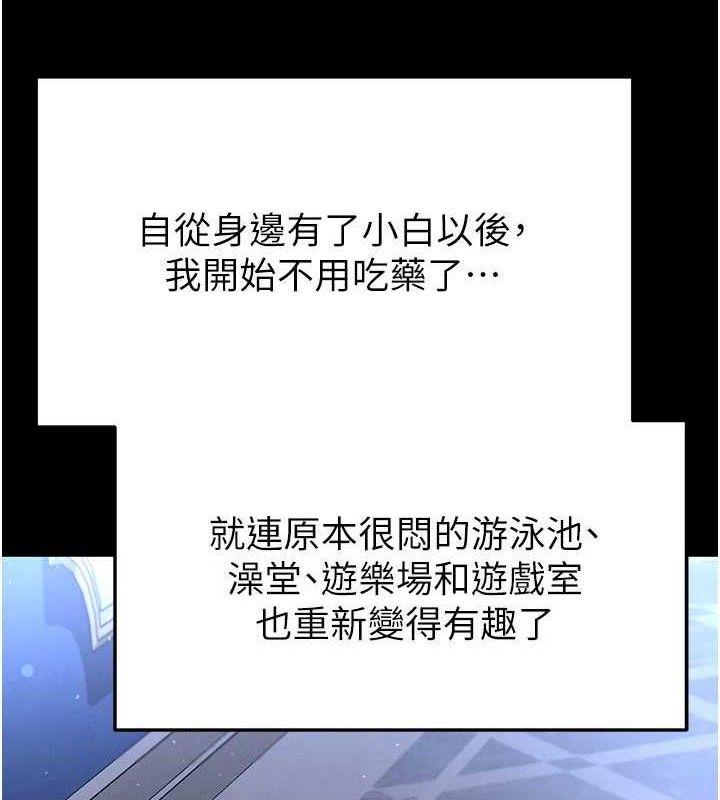 足球型男脫單指南第30話-讓我成為你的訓獸師&hearts;︎