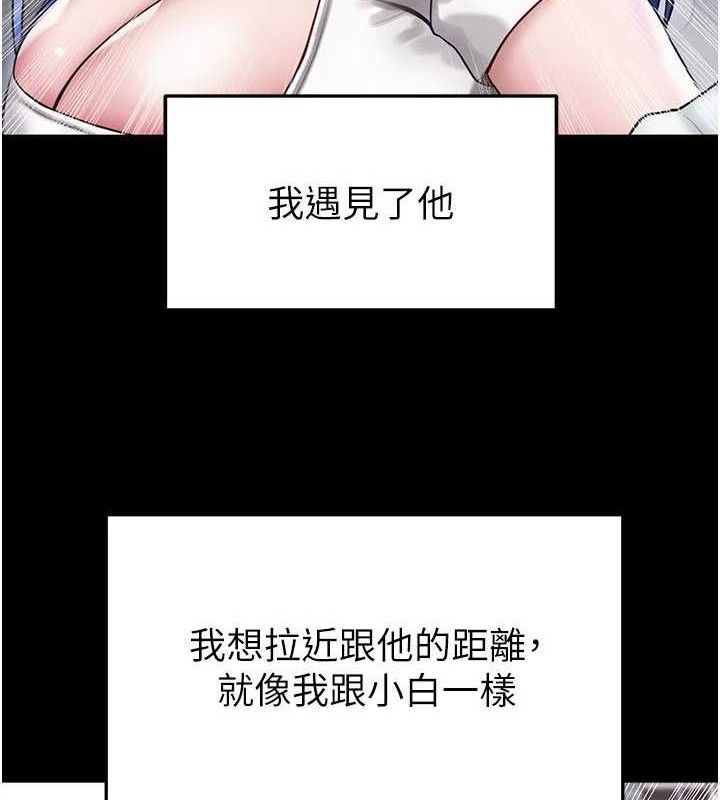 足球型男脱单指南第30話-讓我成為你的訓獸師&hearts;︎