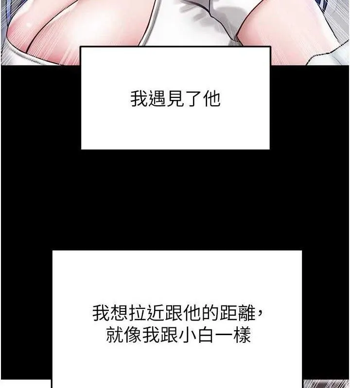 足球型男脫單指南第30話-讓我成為你的訓獸師&hearts;︎