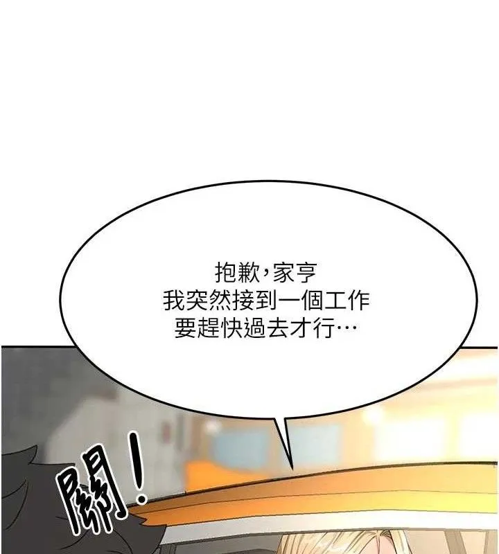 頂加套房的春天第35話-醋意大發的母女倆