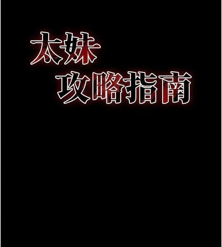 太妹攻略指南第39話-情侶版真心話大冒險