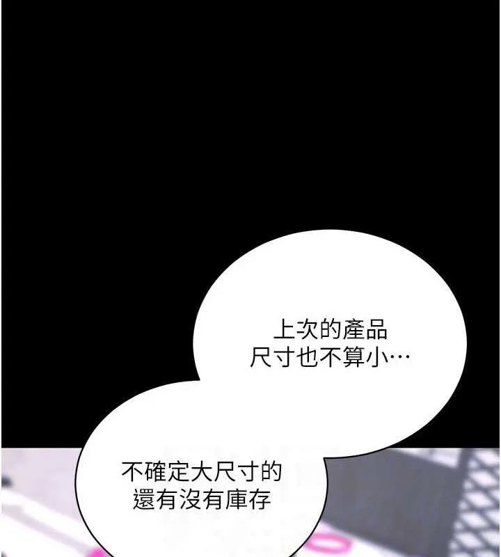 拜脫拜脫App第31話-為了紹仁互相較勁的女人們