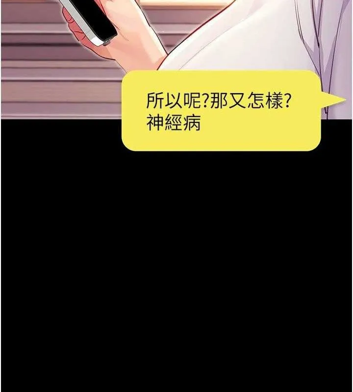拜脫拜脫App第31話-為了紹仁互相較勁的女人們