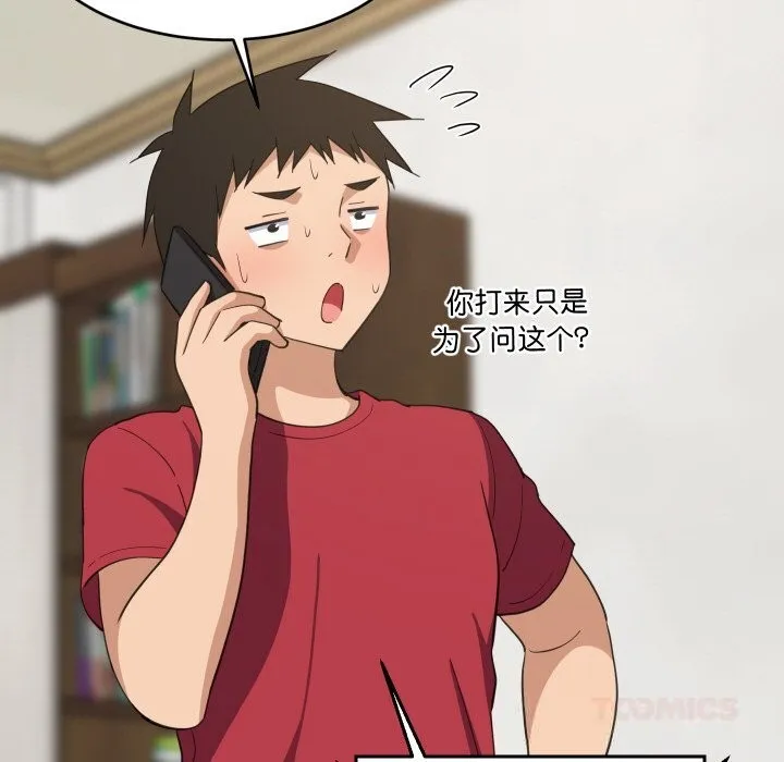 难缠姐妹偏要和我同居第61話