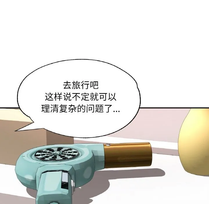已嫁人的她第44話