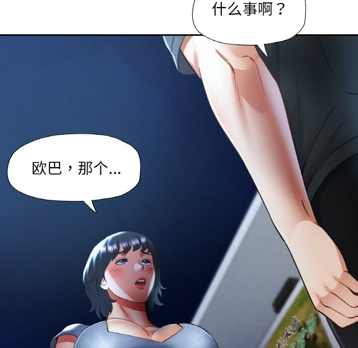 已嫁人的她第44話