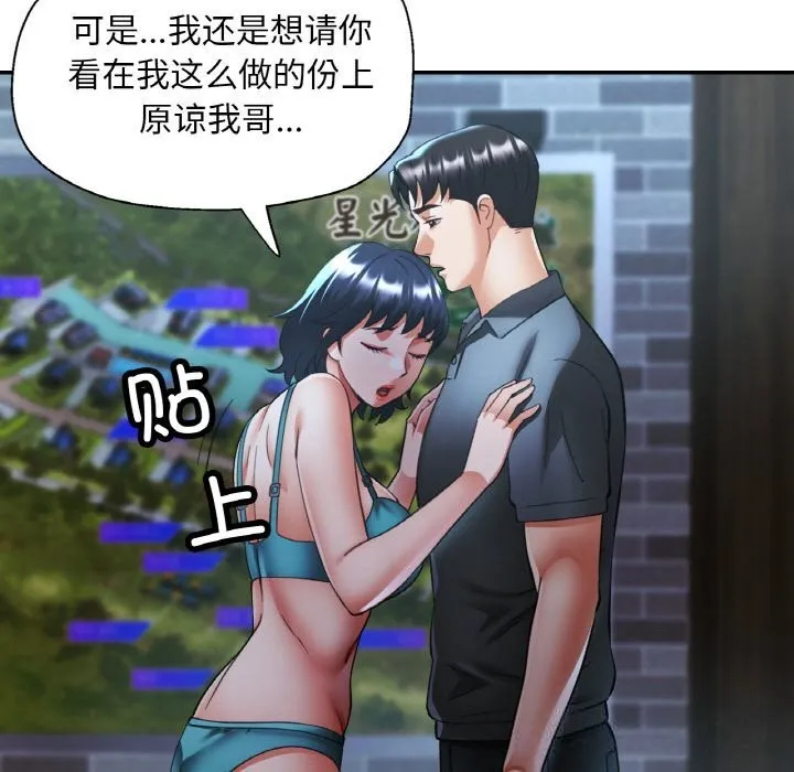 已嫁人的她第44話