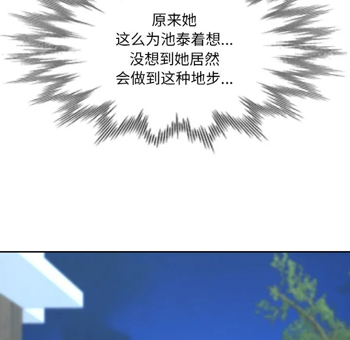 已嫁人的她第44話