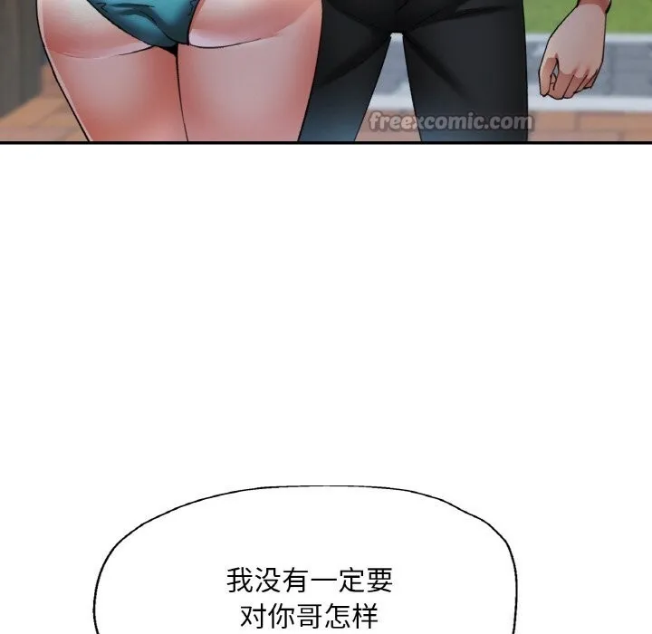 已嫁人的她第44話
