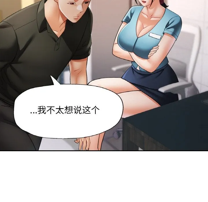 已嫁人的她第44話