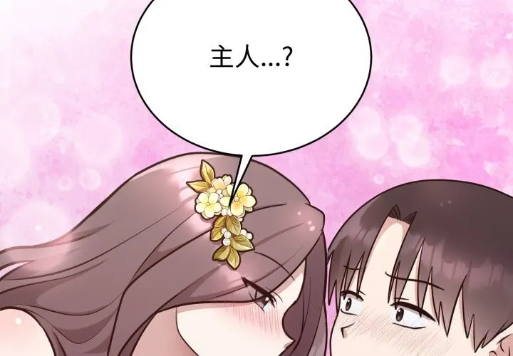 難言之秘第17話