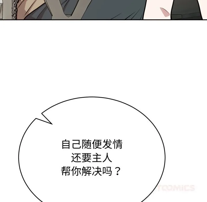 難言之秘第17話