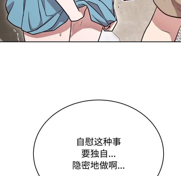 難言之秘第17話