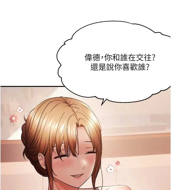 偏偏慾到妳第61話-美味鮑鮑盲測