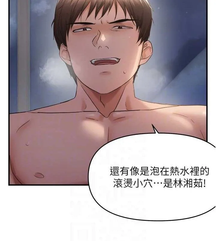 偏偏慾到妳第61話-美味鮑鮑盲測
