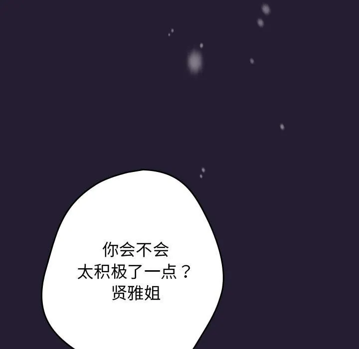 遊戲規則我來定第117話
