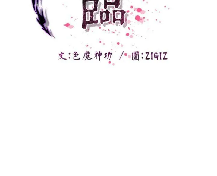 煉慾:色魔再臨第6話-她是我在罩的!
