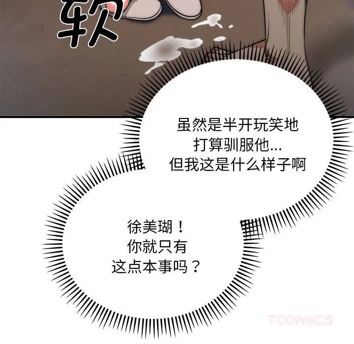 神雕闖都市第7話