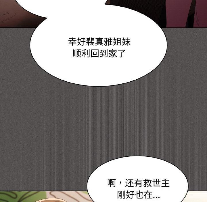 神圣陷阱第11話