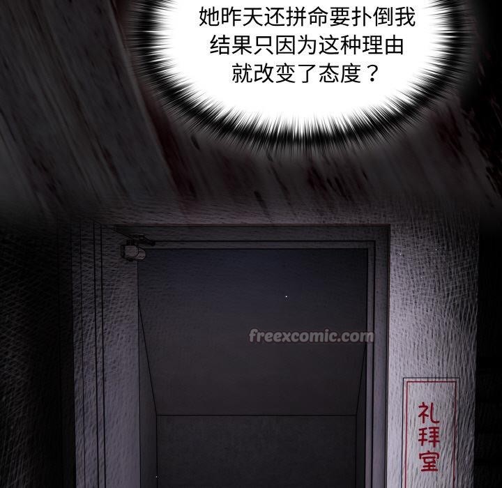神聖陷阱第11話