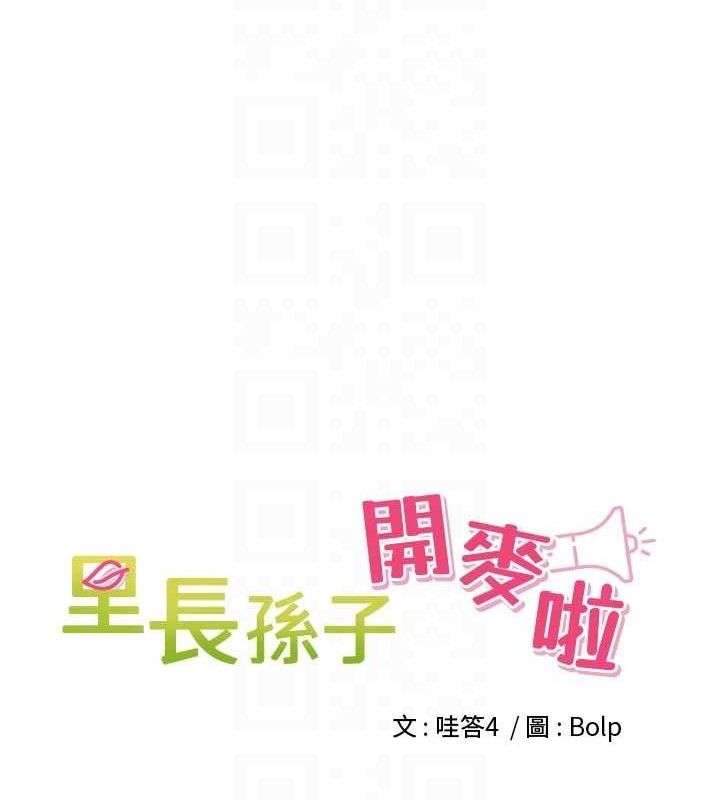 里长孙子开麦啦第24話-你看我積了很多垢吧?&hearts;