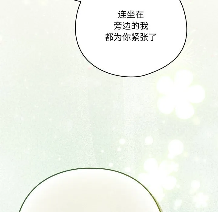 喵來的戀愛第35話