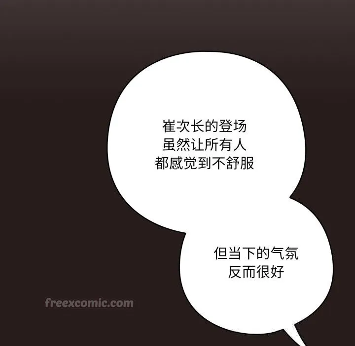 喵來的戀愛第35話
