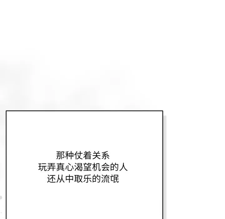 喵來的戀愛第35話