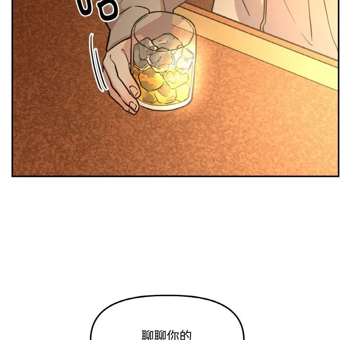 附屬品少女的叛逆期第16話