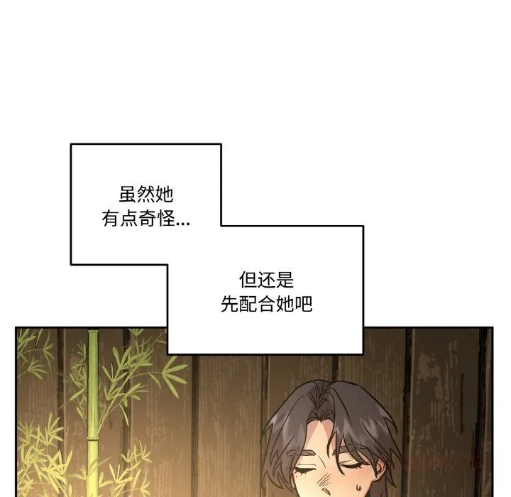 附屬品少女的叛逆期第16話