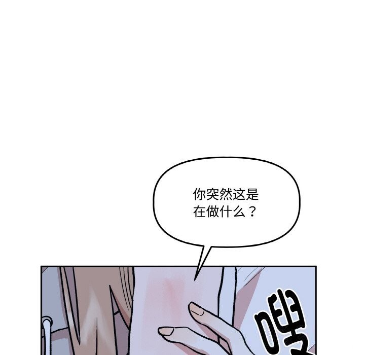 附属品少女的叛逆期第16話