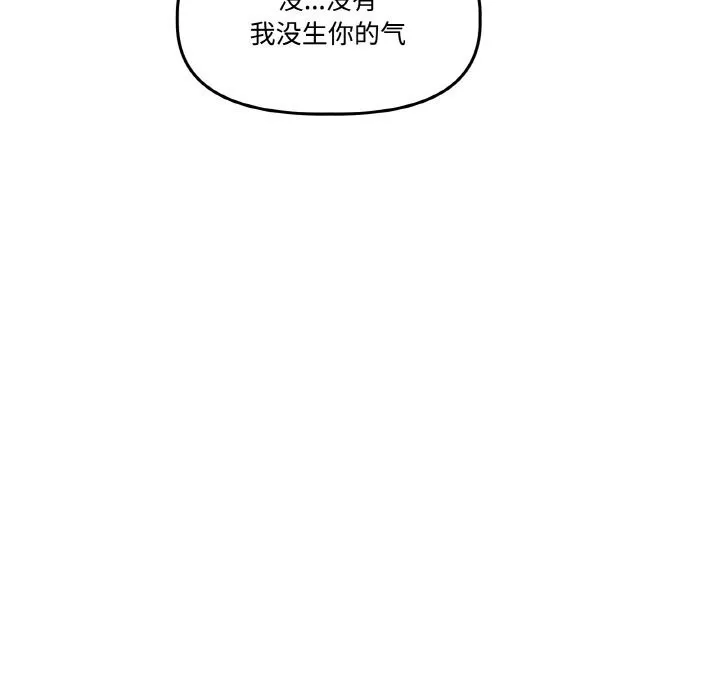 附屬品少女的叛逆期第16話