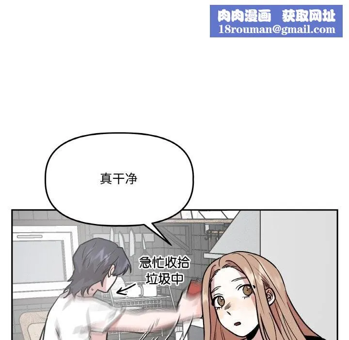 附屬品少女的叛逆期第16話