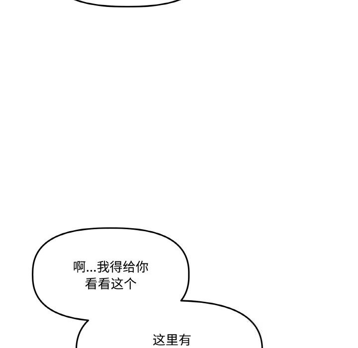 附属品少女的叛逆期第16話