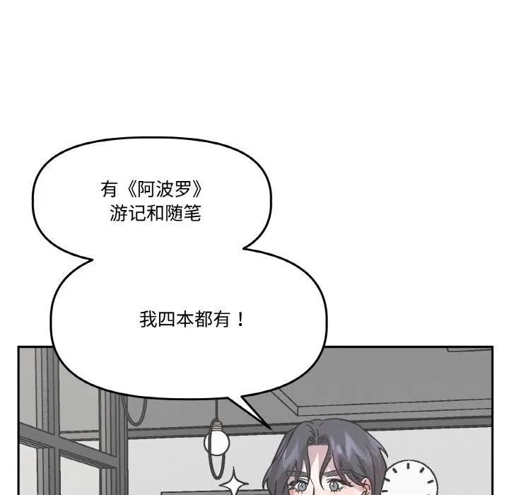 附屬品少女的叛逆期第16話